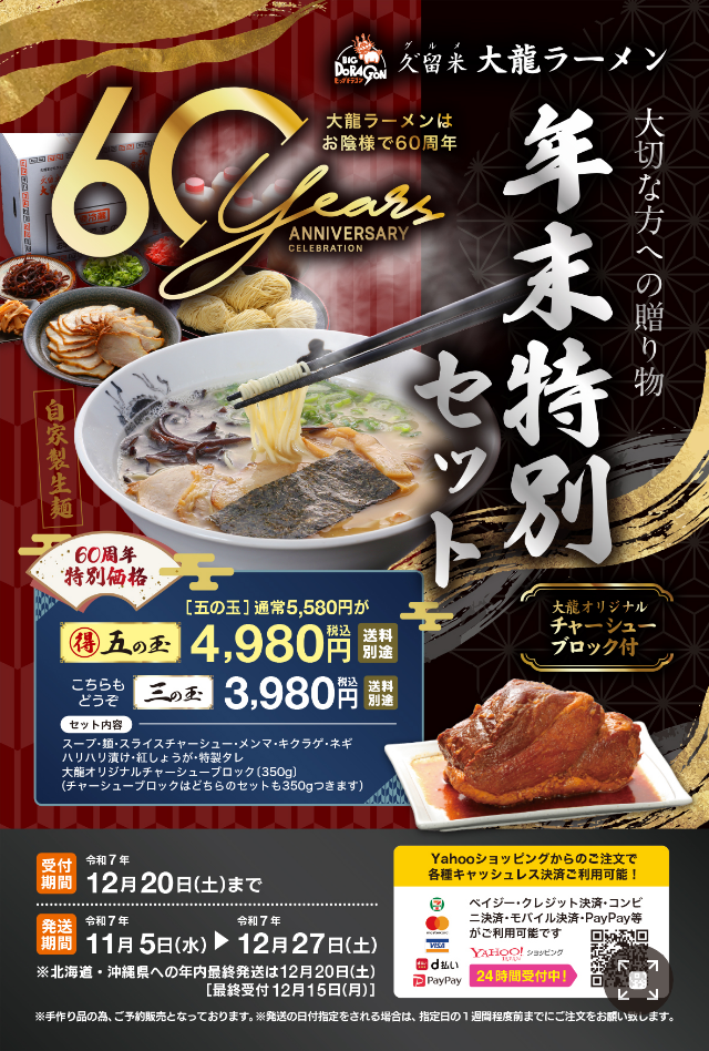 年末特別セット