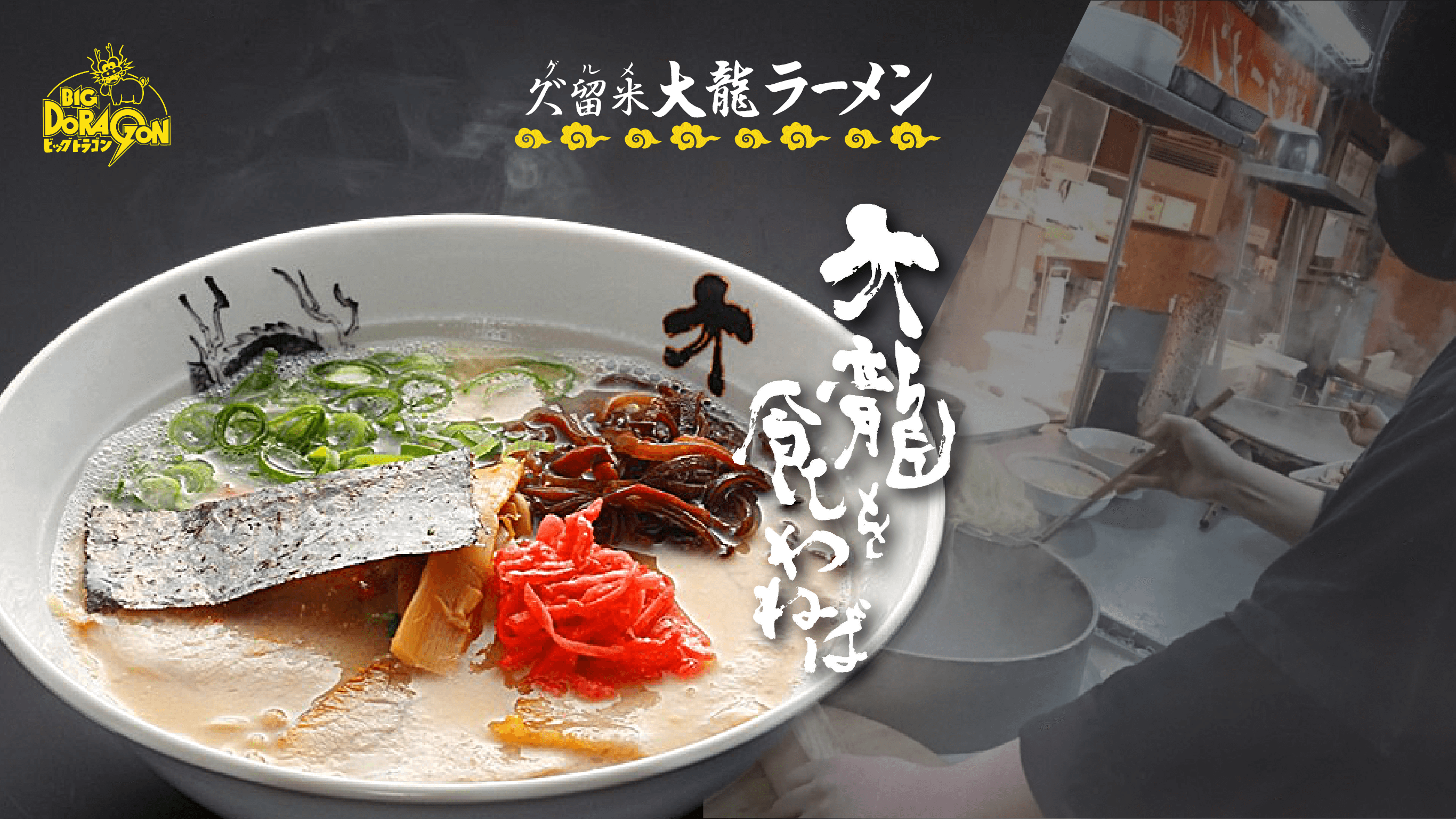 グルメ大龍ラーメンのラーメンの画像