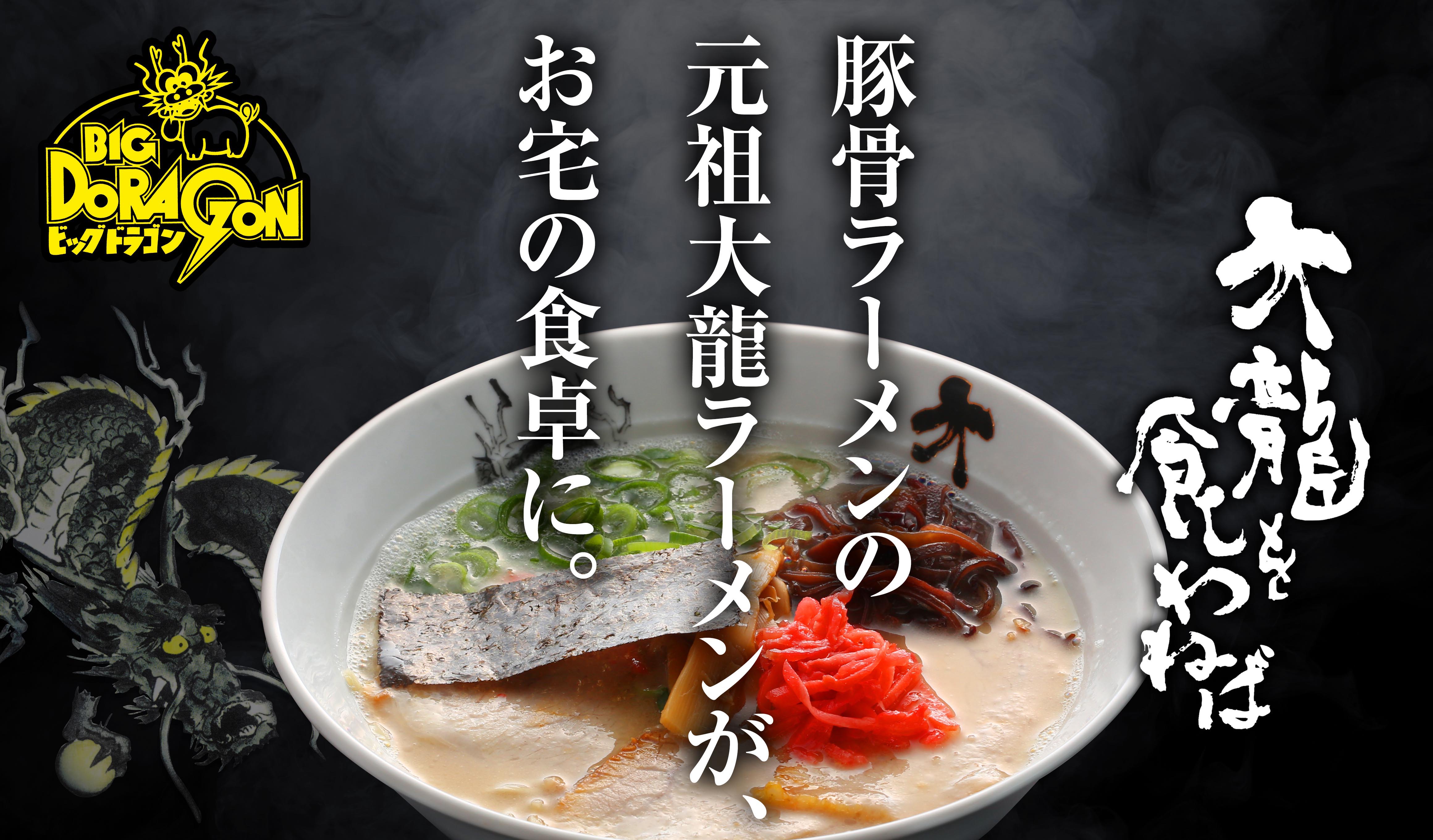 久”留米(グルメ)大龍ラーメン